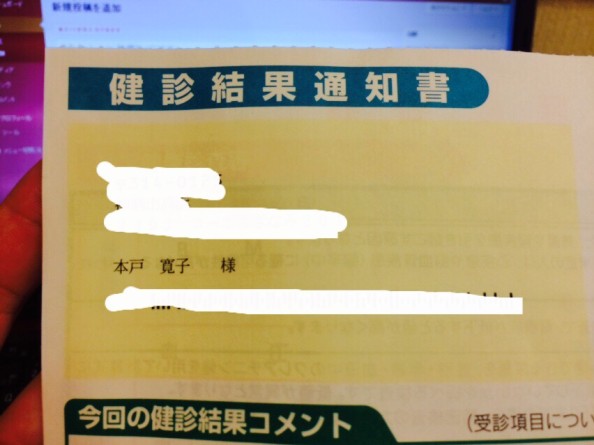 健康診断 神栖カイロ