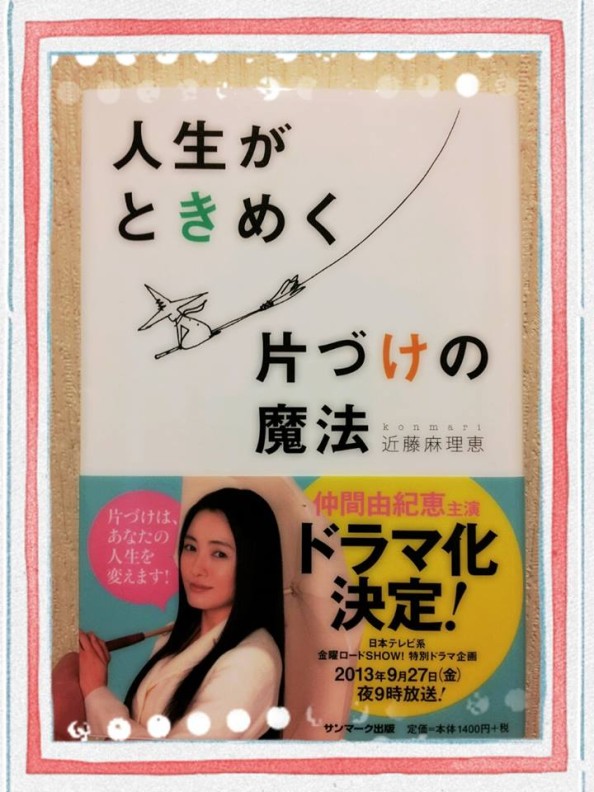 神栖カイロの片付け写真