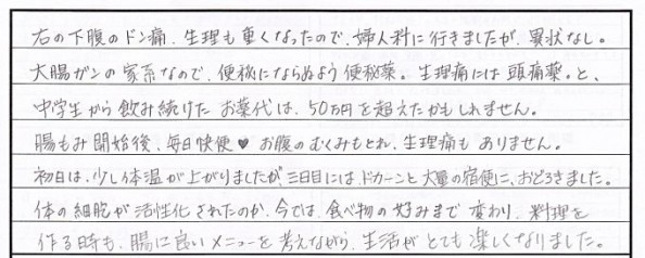 鹿嶋　カイロプラクティック　腸もみ　蓮実様