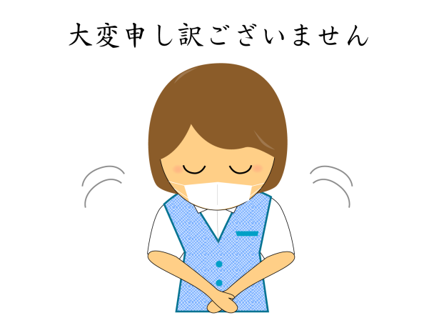 ごめんなさい