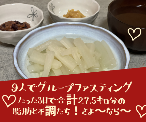 グループファスティングFBアップ用