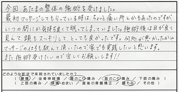 患者さんの喜びの声