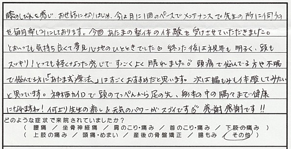 あたま感想 志村みゆき