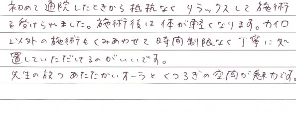 神栖から整体にお越しのSYさん